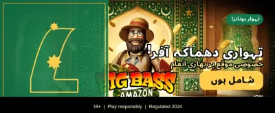 روزانہ بونس اور انعامات پائیں