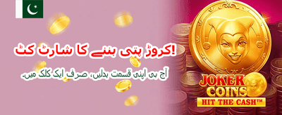 ابھی ڈاؤن لوڈ کریں اور کھیلیں